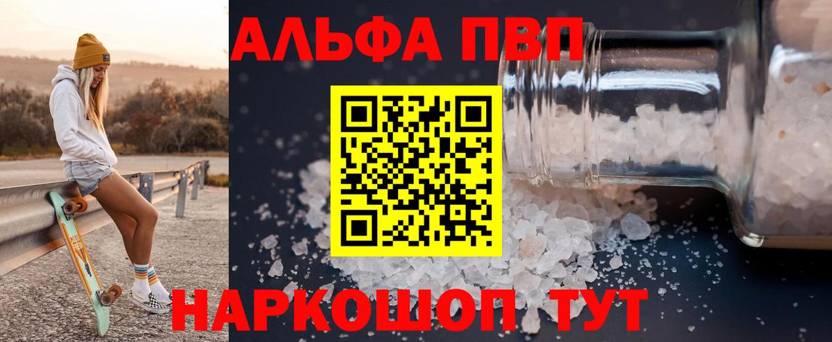 A-PVP кристаллы Еманжелинск