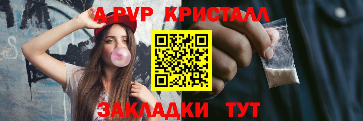 APVP  A-PVP крисы CK  Вход с VPN  A-PVP СК КРИС  Еманжелинск 