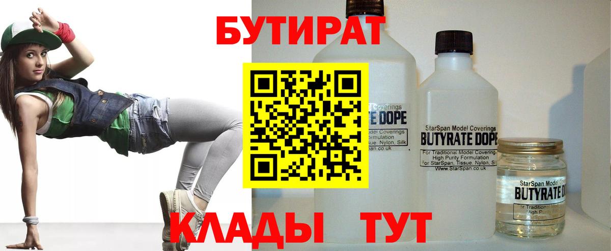 Еманжелинск  БУТИРАТ  Вход с VPN  БУТИРАТ вода 