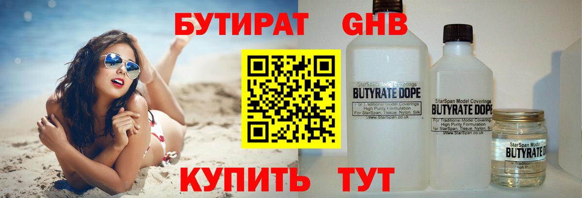 Бутират жидкий экстази Еманжелинск
