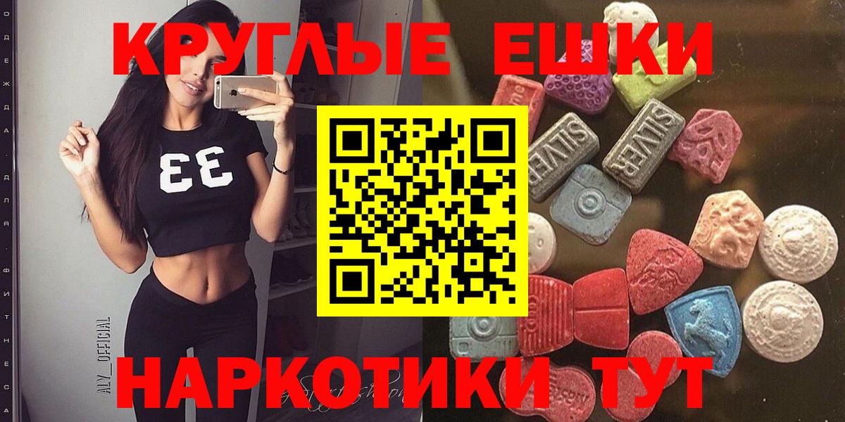где можно купить   Ecstasy круглые  Вход с VPN  Ecstasy Philipp Plein  Еманжелинск 