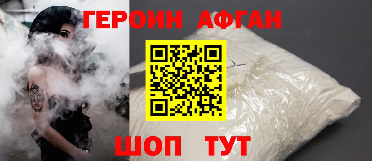 ГЕРОИН Heroin Еманжелинск