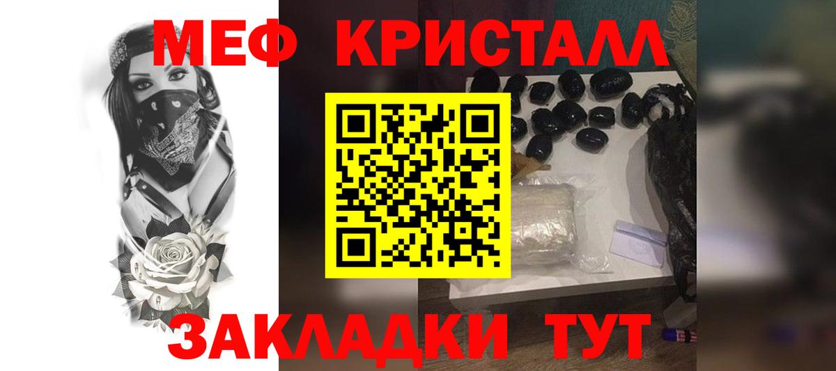 Мефедрон кристаллы Еманжелинск