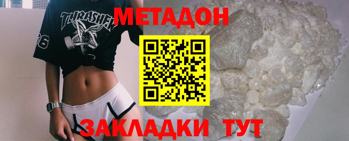 МЕТАДОН methadone  Вход с VPN  Еманжелинск 
